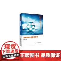 电影批评:阐释与建构