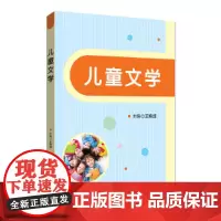 [正版书籍]儿童文学