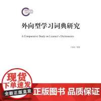 [正版书籍]外向型学习词典研究(国家社科基金后期资助项目)