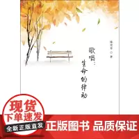 [正版书籍]歌唱:生命的律动