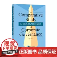 [正版书籍]公司治理之比较研究