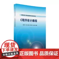 C程序设计教程