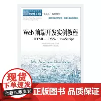 Web前端开发实例教程——HTML、CSS、JavaScript