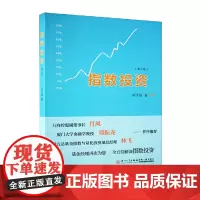 [正版书籍]指数投资(第二版)