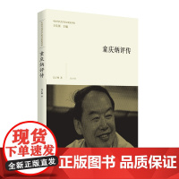 [正版书籍]中国当代美学家文论家评传·童庆炳评传