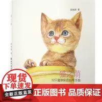 [正版书籍]猫之萌