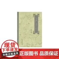 [正版书籍]明代戏曲与文化家族研究