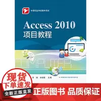 [正版书籍]Access 2010项目教程