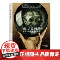 [正版书籍]看,这是哲学II