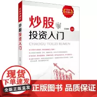 [正版书籍]全民学理财--炒股投资入门