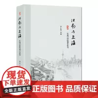 [正版书籍]江南与上海: 区域中国的现代转型