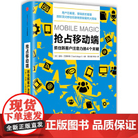 [正版书籍]抢占移动端:抓住新客户注意力的4个关键