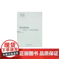 [正版书籍]牧区的抉择