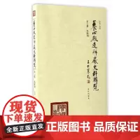 养心殿造办处史料辑览 第七辑 乾隆朝