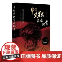 中国失庭调查