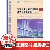 [正版书籍]中国城市会展经济系统建构与城市发展