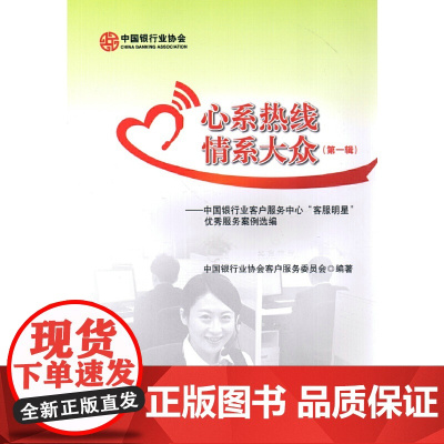 心系热线 情系大众(第一辑)