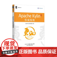 [正版书籍]Apache Kylin权威指南