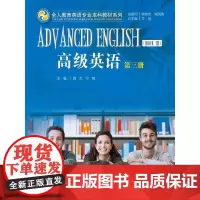 [正版书籍]高级英语 第三册(全人教育英语专业本科教材系列)