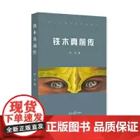 [正版书籍]铁木真前传