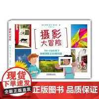 [正版书籍]摄影大冒险