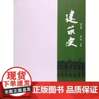 [正版书籍]建筑史(第39辑)