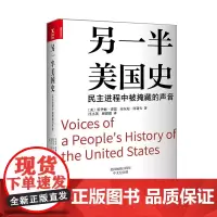 [正版书籍]另一半美国史