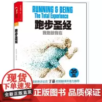 [正版书籍]跑步:我跑故我在(35周年纪念版)