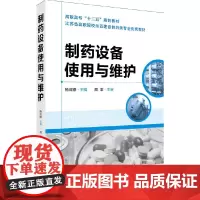 [正版书籍]制药设备使用与维护