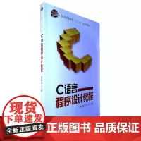 C语言程序设计教程