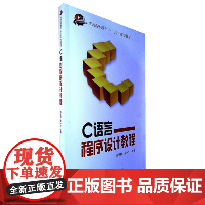 C语言程序设计教程