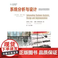 系统分析与设计(英文版·1版)