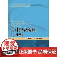 会计报表阅读与分析(第2版)(21世纪高职高专会计专业项目课程系列教材;“十二五”职业教育国家规划教材;中国人民大学教材