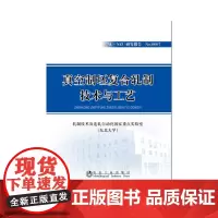 [正版书籍]真空制坯复合轧制技术与工艺