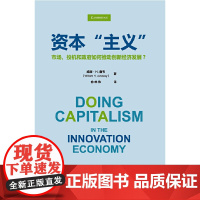 [正版书籍]资本“主义” ——市场、投机和政府如何推动创新经济发展(引进版)