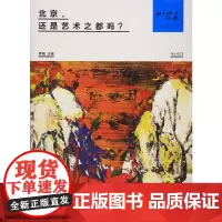 [正版书籍]Hi艺术003:北京,还是艺术之都吗?