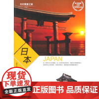 文化震撼之旅——日本