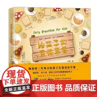 [正版书籍]给孩子的童话早餐