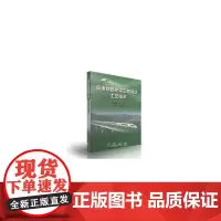高速铁路桥梁工程建造工艺技术