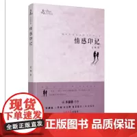 [正版书籍]情感印记