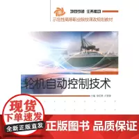 轮机自动控制技术