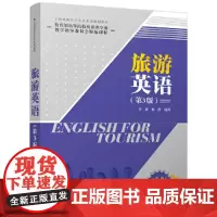 旅游英语(第3版)