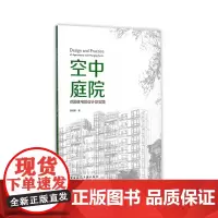 [正版书籍]空中庭院