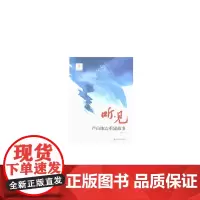[正版书籍]听见——芦山地震重建故事