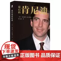 [正版书籍]最后的肯尼迪