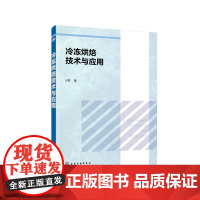 [正版书籍]冷冻烘焙技术与应用
