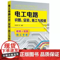 [正版书籍]电工电路识图、安装、施工与检修