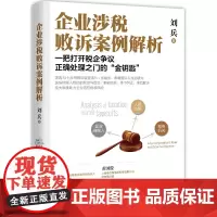 企业涉税败诉案例解析