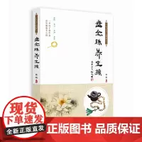 [正版书籍]中医外治养生操图解丛书盘念珠养生操