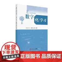 [正版书籍]数字化学习(陆芳)